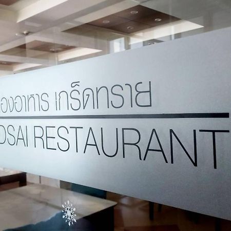 Saisawan Beach Luxury Hotel Na Chom Thian Dış mekan fotoğraf